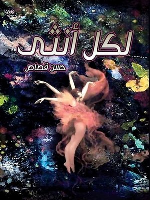 cover image of حسن قصاص